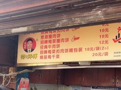 -邵建华师傅梅菜扣肉饼(麓山总店)