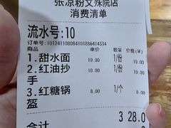-洞子口张老二凉粉(文殊院店)