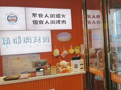 -南浦洞烤肉·新世界版(奥体店)