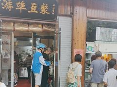 -游埠豆浆(上城区中山南路店)