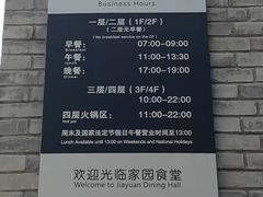 -北大家园食堂