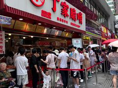 -丁家脆哨(民生路店)