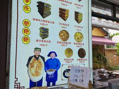-李氏憨粑粑(官渡古镇店)