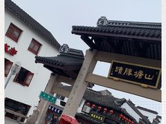 -山塘街