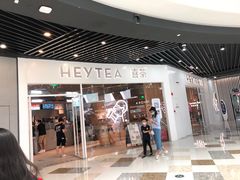 门面-喜茶(北京通州万达店)