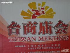 -上海汽车会展中心