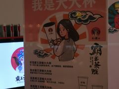 餐具摆设-霸王茶姬(大学城熙街店)