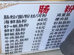 菜单-鸿记·好再来普宁肠粉(莲花路店)