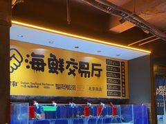 -喝丢一只鞋海鲜烧烤·海肠捞饭(东关街店)