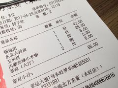 账单-北方家宴(番禺永旺店)