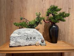 -山食间·中式营养轻餐(保利时光里店)