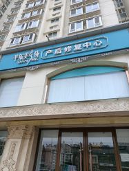 -芊尔美依产后修复中心(朝阳大悦城店)
