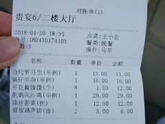 账单-凯鸽酒楼(操场城店)