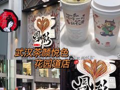 -茶颜悦色(花园道店)
