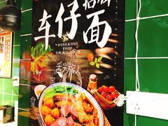 -無牌小范·香港明星美食