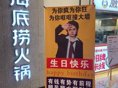 -海底捞大排档火锅(悦荟广场店)