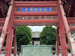 -西安化觉巷清真大寺
