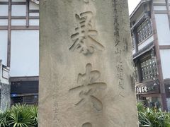 -南关石牌坊古镇