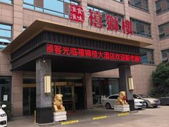门面-扬州狮子楼·非遗淮扬菜(总店)