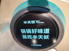 -半天妖烤鱼(方庄店)