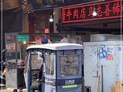 门面-马志善稀糊爛生熟肉店