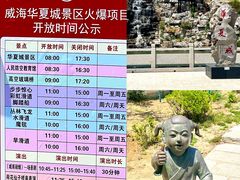 -威海华夏城景区