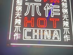 -小龙燚盖碗火锅(正佳广场店)