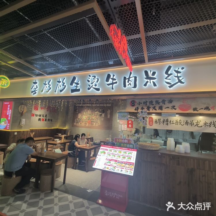 光谷小吃街的生烫米线太绝了[色]