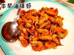 本帮油爆虾-上海老饭店(北京分店)