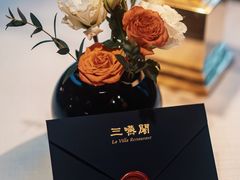 -三嚥阁 La Villa Restaurant