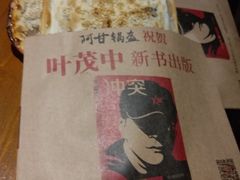 -阿甘锅盔(合生汇购物中心店)