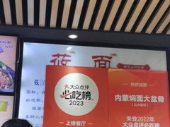 -内蒙焖面大盆骨餐馆(山大路店)