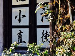 -小河直街历史文化街区