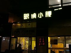 门面-望京小腰(北京总店)