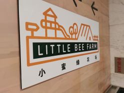 -小蜜蜂农场(凯德七宝购物广场店)