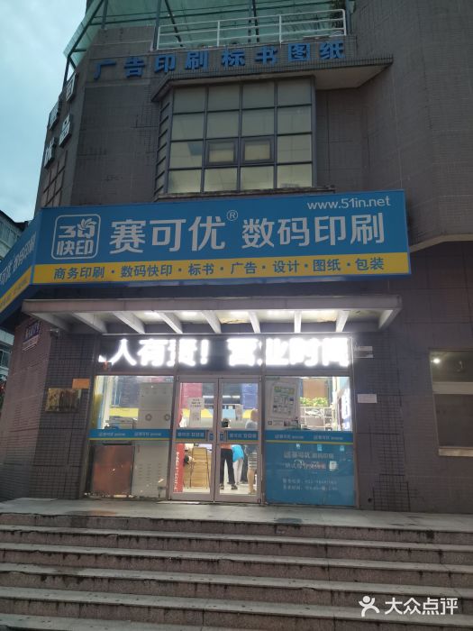 赛可优图文广告·标书制作·门头招牌(天津总店)图片
