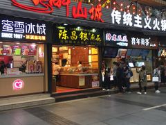 门面-陈昌银麻花(较场口夜市店)