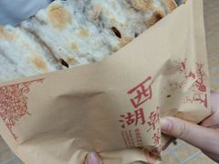 -裕丰西湖干菜饼