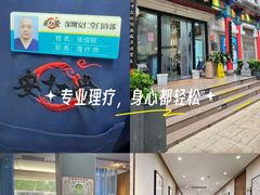 -深圳安仁堂中医·推拿按摩·肩颈调理