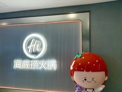 -海底捞火锅(凤凰广场店)