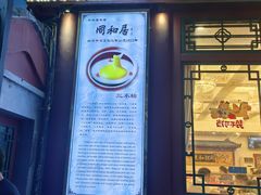 -同和居(什刹海店)