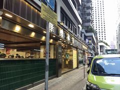 -华嫂冰室(湾仔店)
