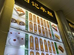 -清真·白记年糕(牛街北口店)