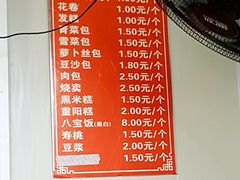 菜单-航天馒头(瞻园路店)