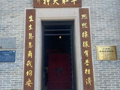 -均和墟历史街区-平和大押