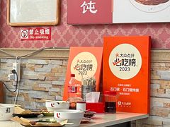 -石门侯·石门馄饨侯(革新北街店)