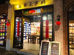 门面-和平菓局(王府井店)