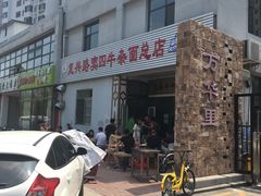 -窦四牛杂面(总店)