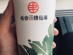 -书亦烧仙草(车沟巷店)