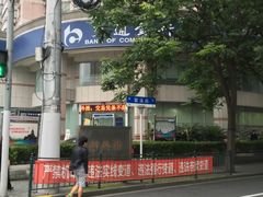 -交通银行(上海西藏南路支行)